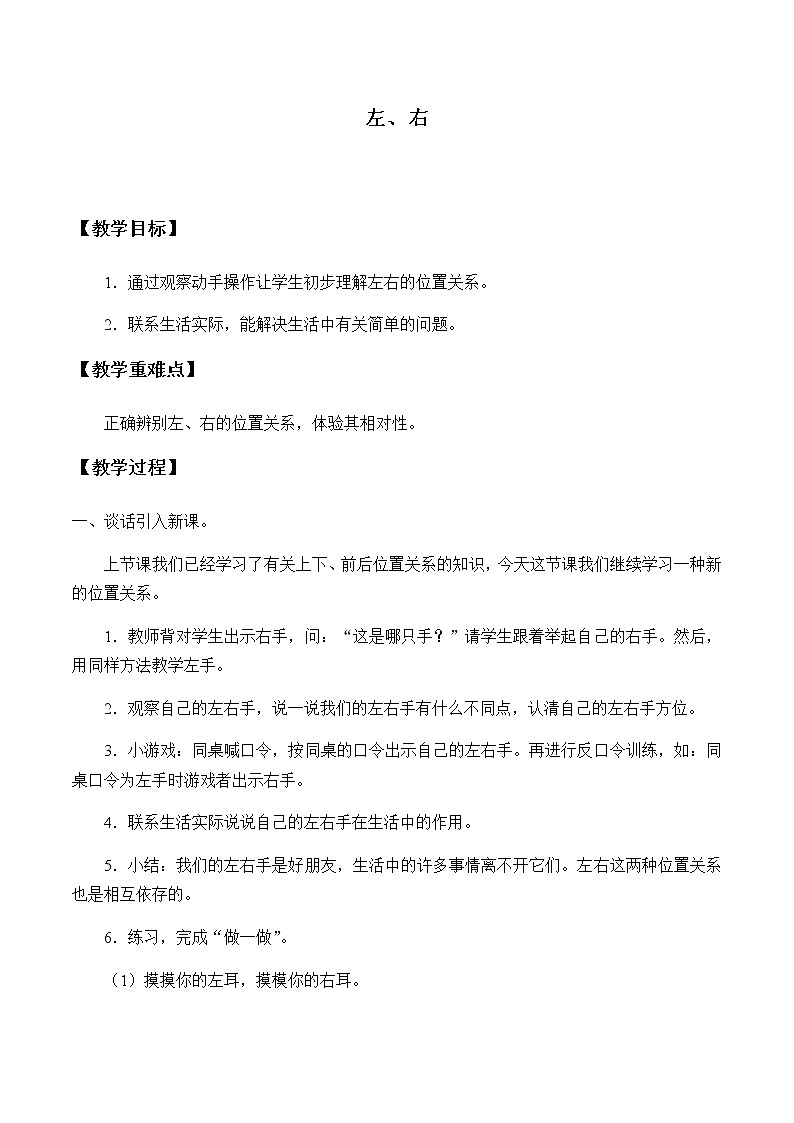 一年级上册数学教案-2.2 左、右(9)-人教版第1页
