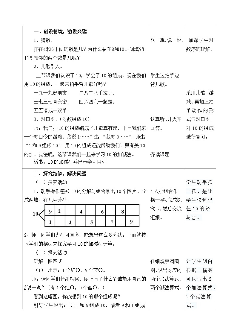 一年级上册数学教案-5.3 10的加减法(14)-人教版第2页