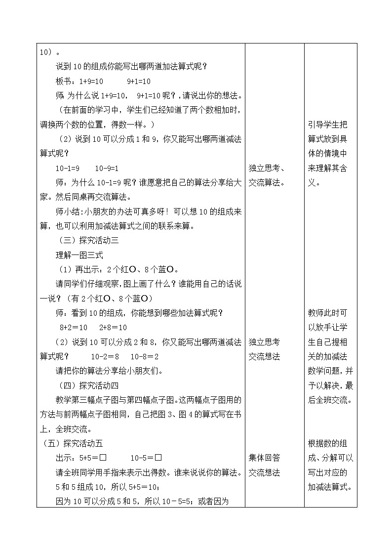 一年级上册数学教案-5.3 10的加减法(14)-人教版第3页