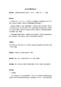 小学数学人教版四年级上册亿以内数的认识教案