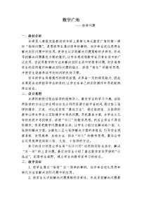 小学数学人教版四年级上册8 数学广角——优化教学设计