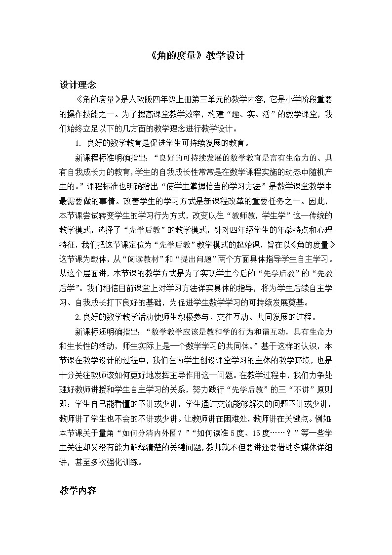 四年级上册数学教案-3.3 角的度量(13)-人教版第1页