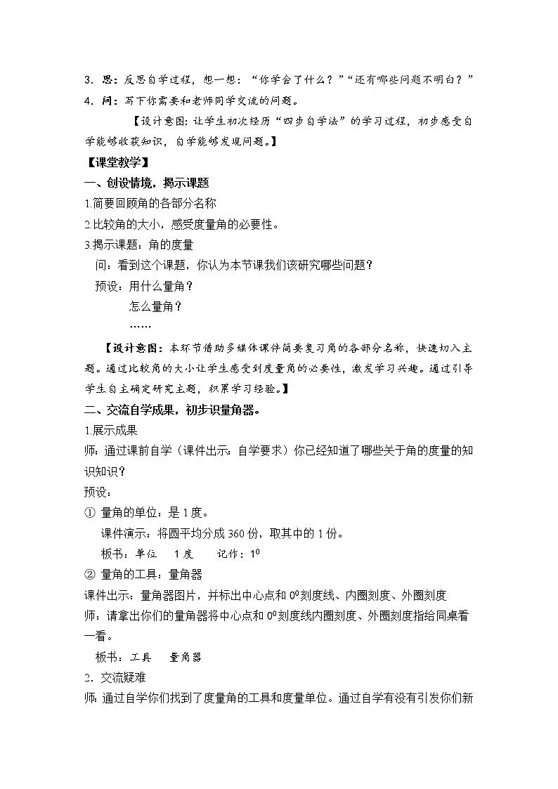 四年级上册数学教案-3.3 角的度量(13)-人教版第3页