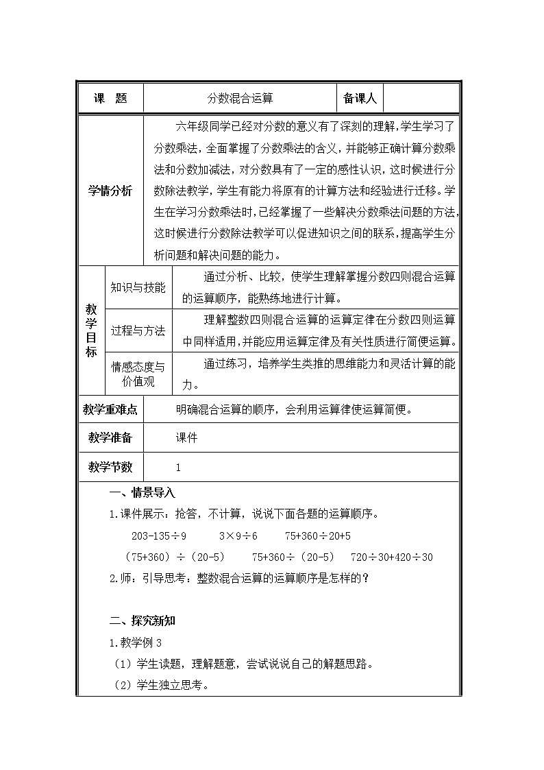 六年级上册数学教案-3.2 分数除法(11)-人教版01