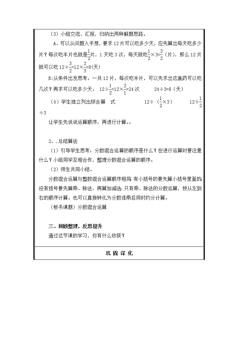 六年级上册数学教案-3.2 分数除法(11)-人教版02