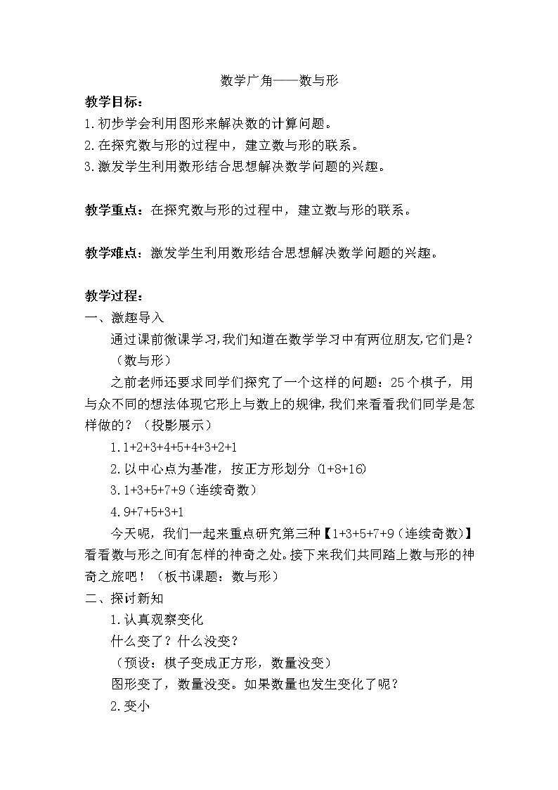 六年级上册数学教案-8 数学广角——数与形(11)-人教版第1页