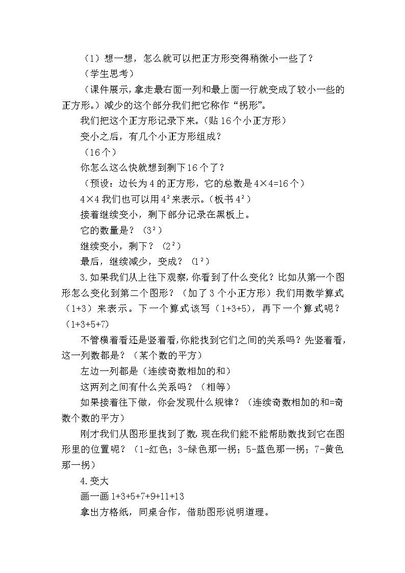 六年级上册数学教案-8 数学广角——数与形(11)-人教版第2页