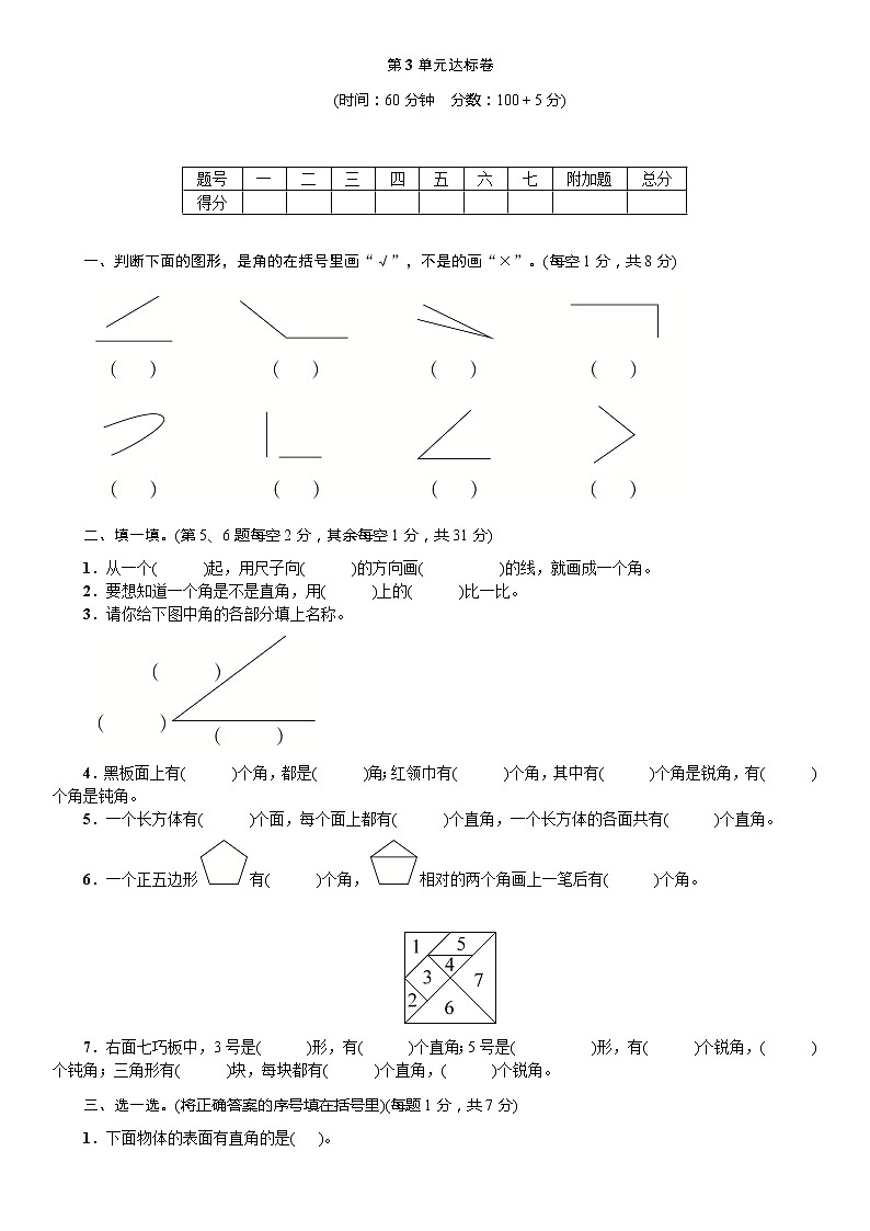 人教版二年级上册第三单元 同步习题第1页