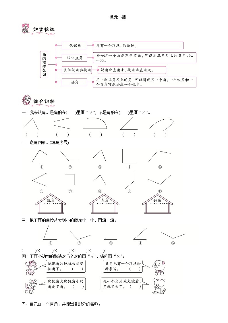 人教版二年级上册第三单元 单元小结 同步习题第1页