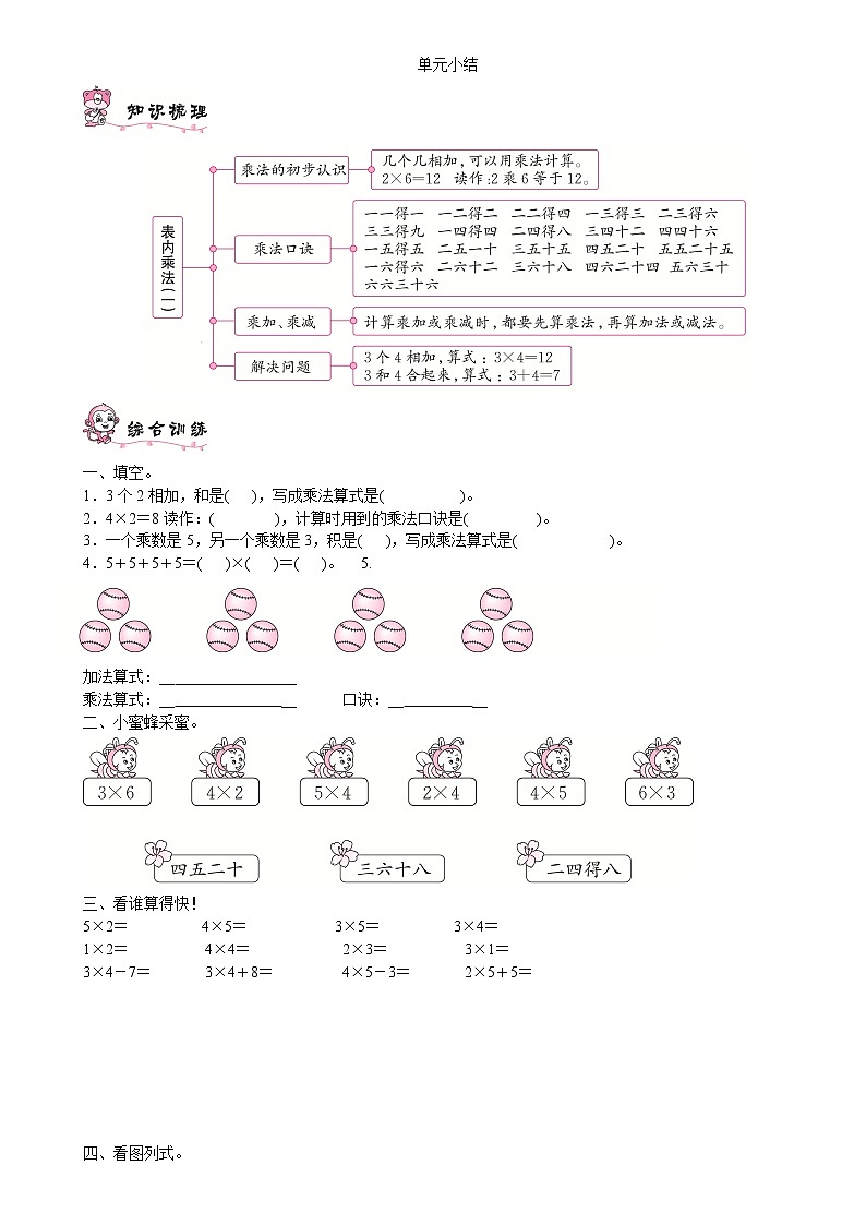 人教版 二年级上册 第四章 单元小结 同步习题第1页