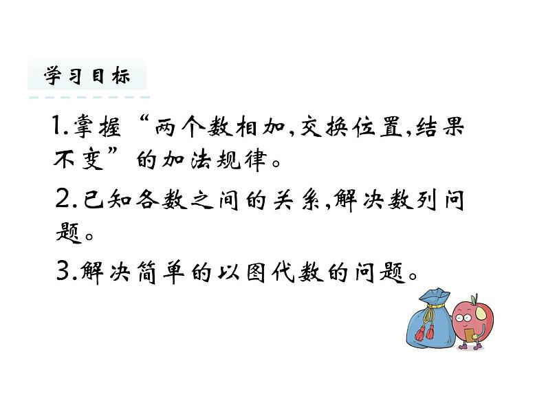 第10章 第3课时 加法算式的规律课件第4页