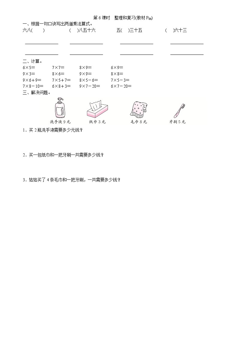 人教版二年级上册 第六单元 整理和复习 同步习题第1页