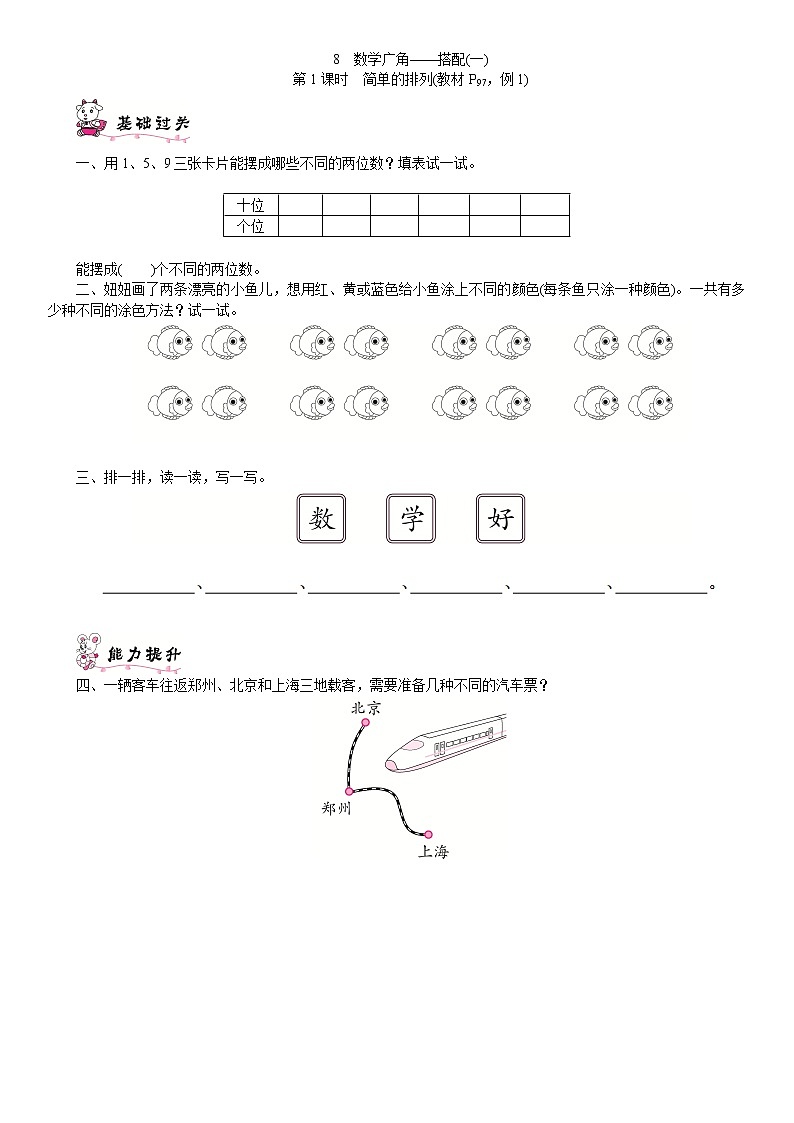 人教版二年级上册 第八单元 同步习题第1页