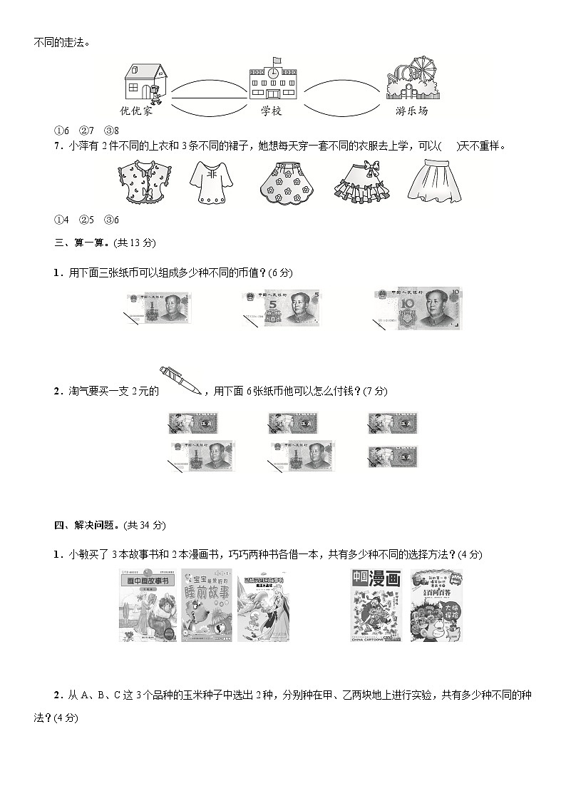 人教版二年级上册 第八单元 达标卷 同步习题第2页