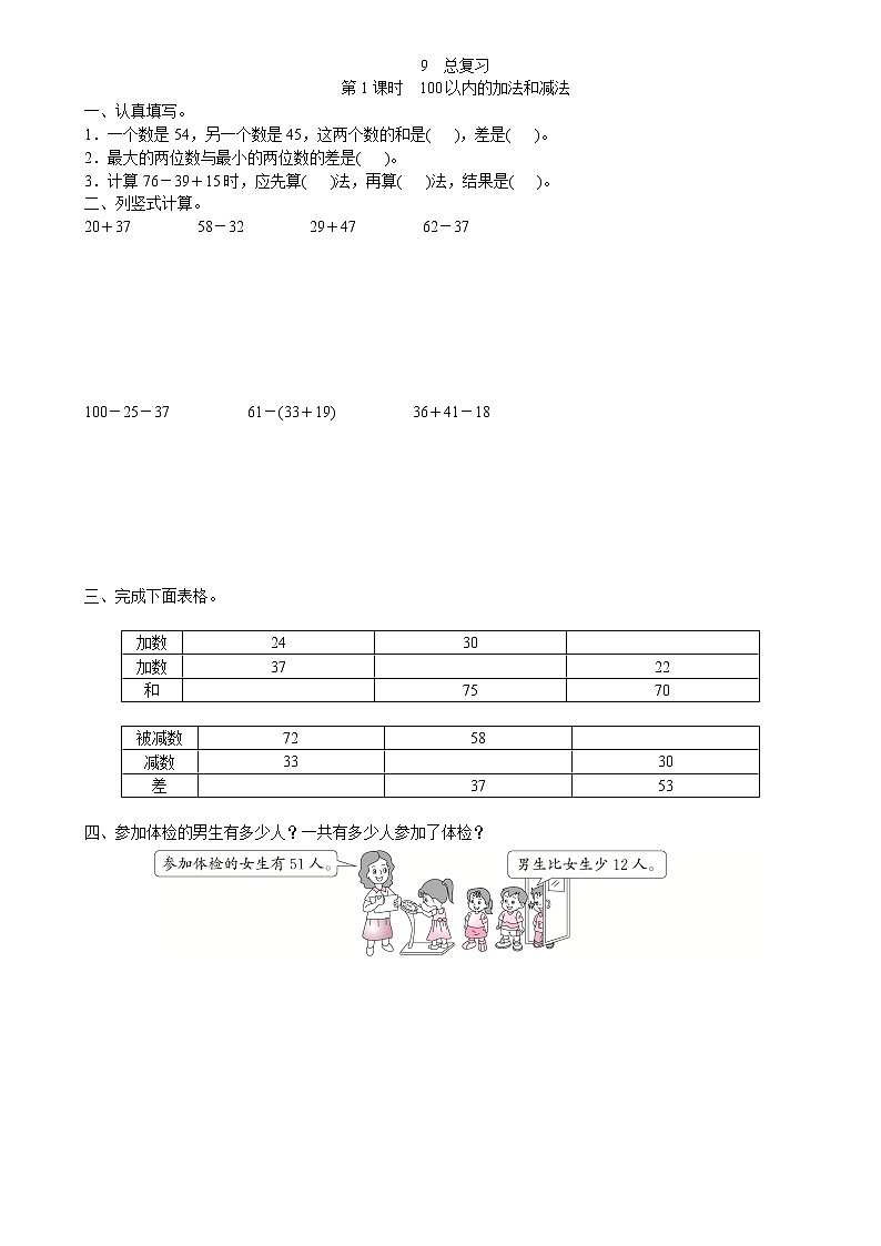 人教版二年级上册 第九单元 同步练习第1页