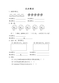 小学数学人教版二年级上册乘法的初步认识第1课时随堂练习题