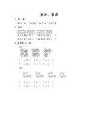 人教版二年级上册4 表内乘法（一）2~6的乘法口诀乘加 乘减课时训练