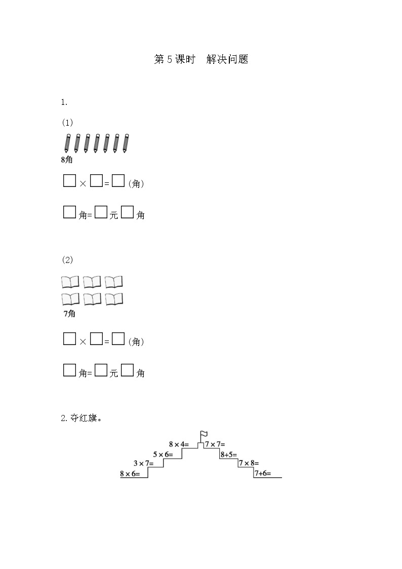 6.第3课时  购物中的乘法问题 同步练习01