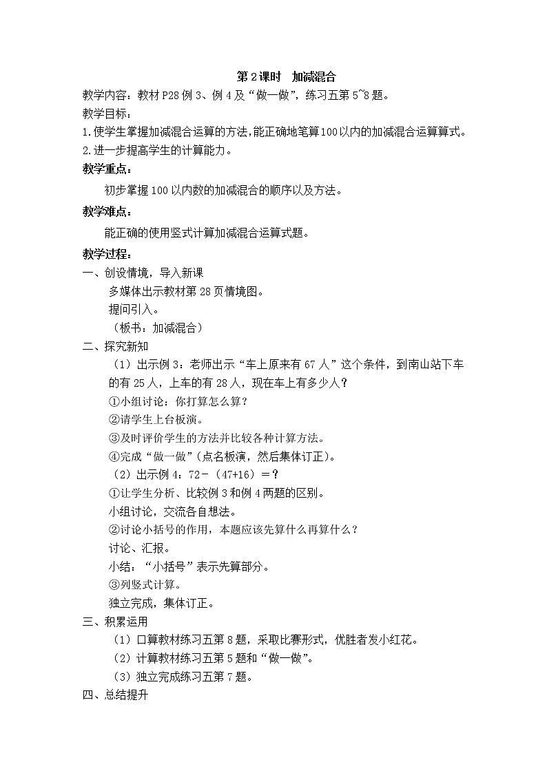 人教版数学二年级上册 2.3 连加连减以及加减混合 精品教案03