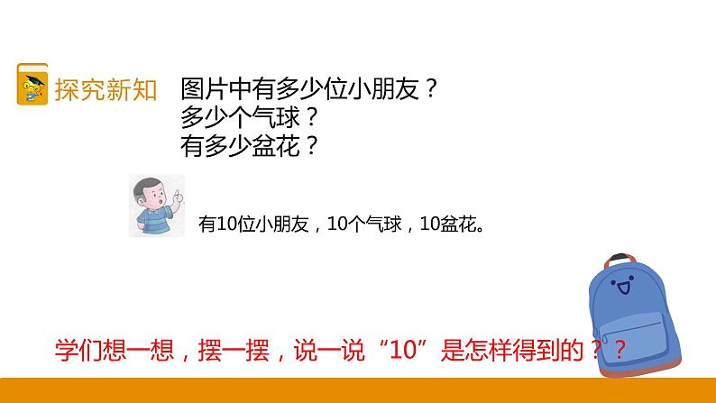 第2章 第4课时 10的认识课件第5页