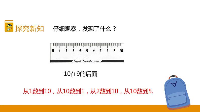 第2章 第4课时 10的认识课件第7页