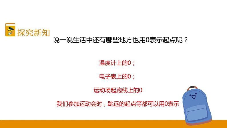 第2章 第4课时 10的认识课件第8页