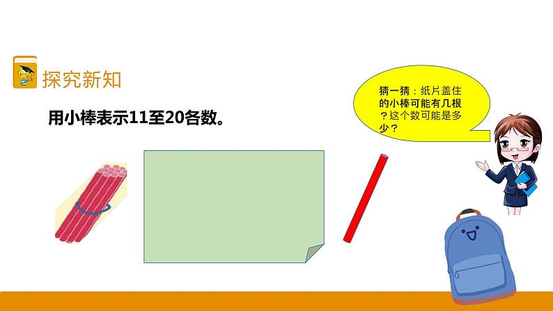 第7章 第3课时 11_20各数的大小比较课件第4页