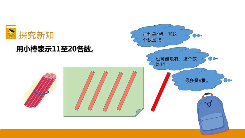 第7章 第3课时 11_20各数的大小比较课件第5页