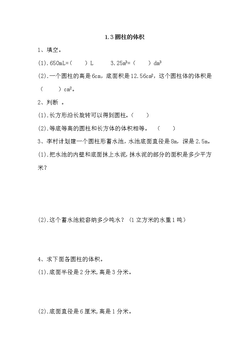 北师大版六年级数学下册《1.3圆柱的体积》课时练习及答案01