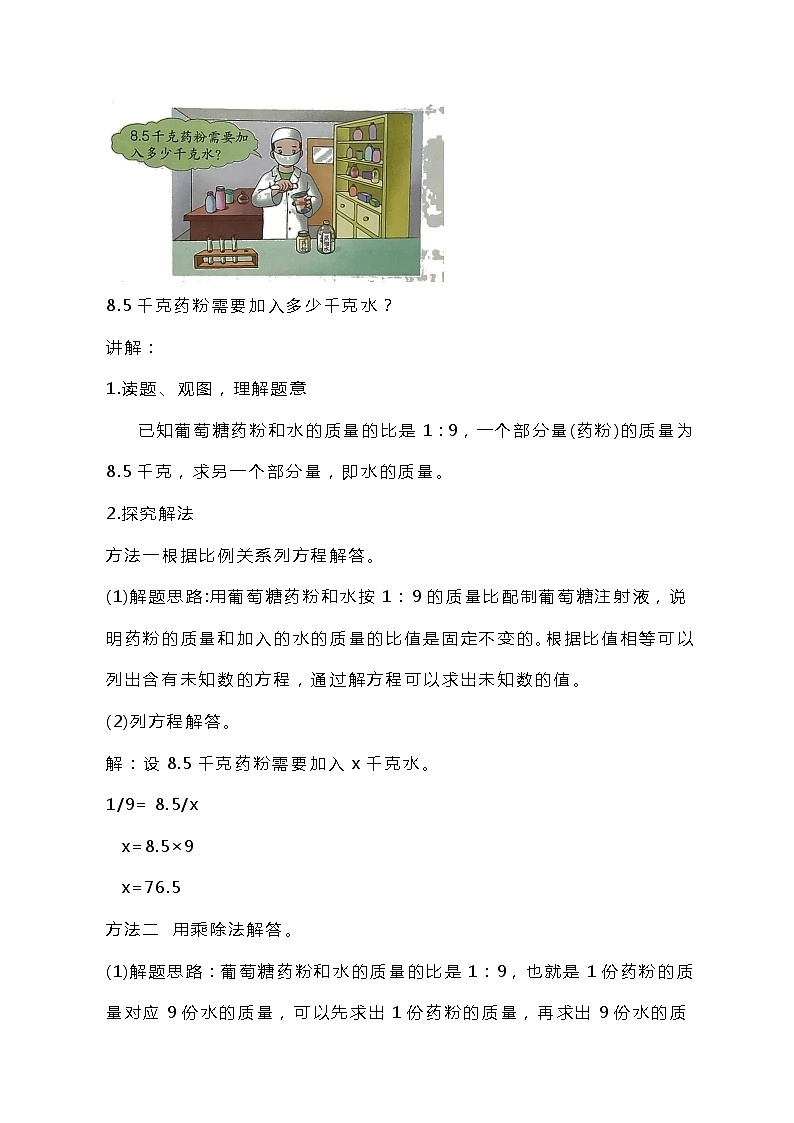 冀教版数学六上2.3.2《按比例计算》教案第2页