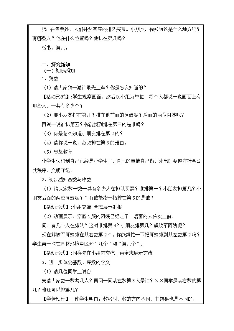 一年级上册数学教案-3.3 第几(10)-人教版02