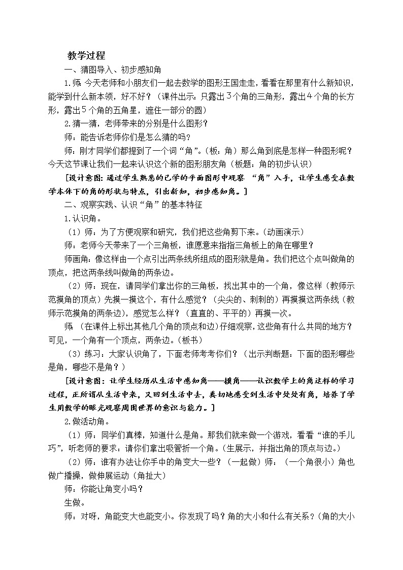 二年级上册数学教案-3 角的初步认识(30)-人教版第2页