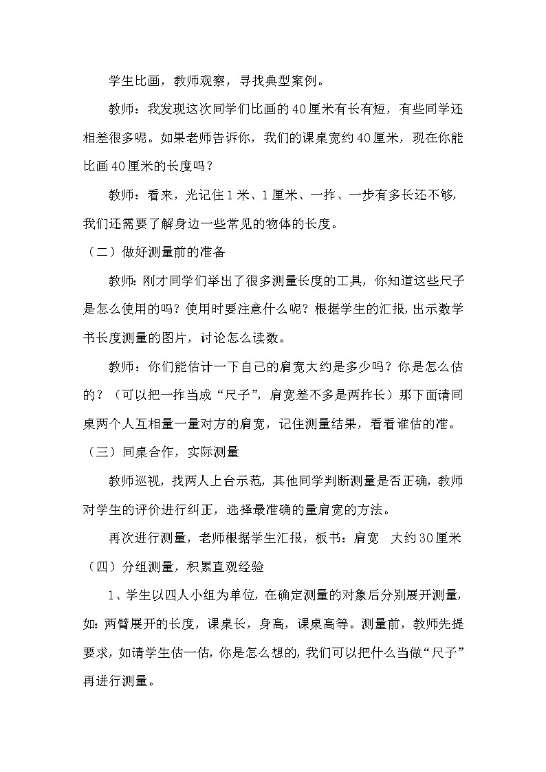 二年级上册数学教案-量一量 比一比(9)-人教版第2页