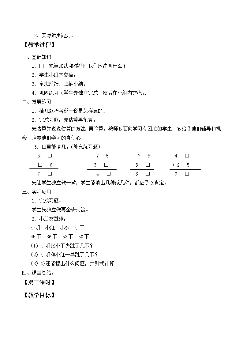 二年级上册数学教案-9 总复习(9)-人教版第3页
