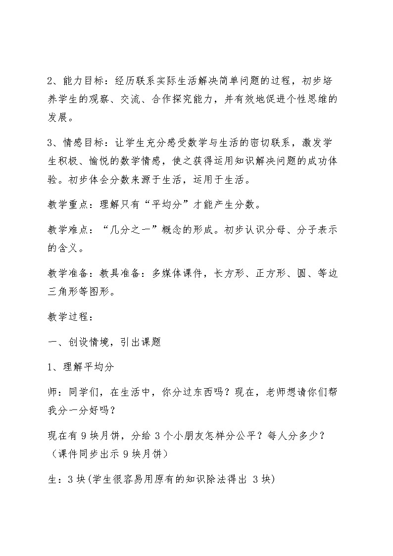 三年级上册数学教案-8.1 分数的初步认识(11)-人教版02