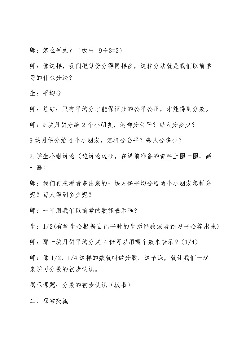 三年级上册数学教案-8.1 分数的初步认识(11)-人教版03