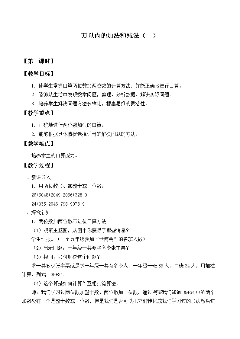 三年级上册数学教案-2 万以内的加法和减法(一)(9)-人教版01