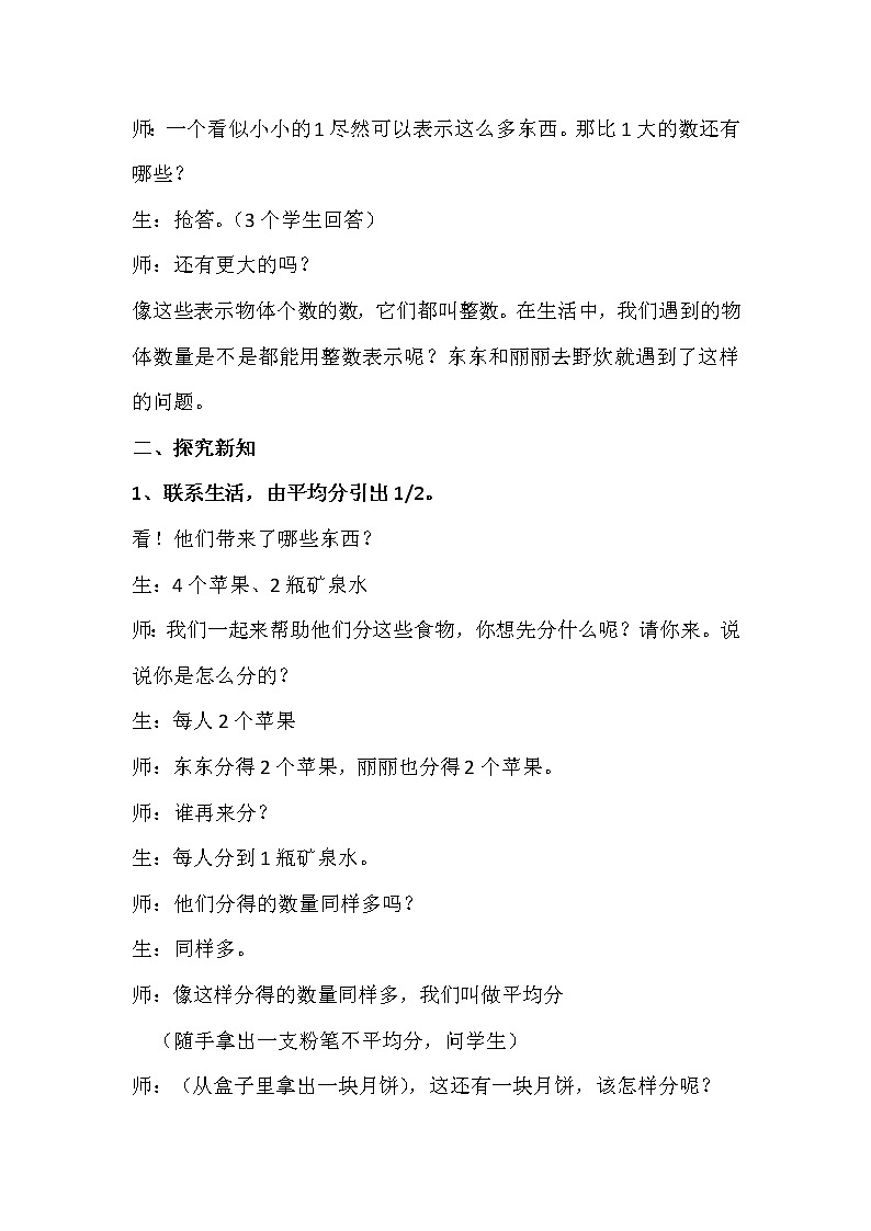 三年级上册数学教案-8.1 分数的初步认识(12)-人教版02