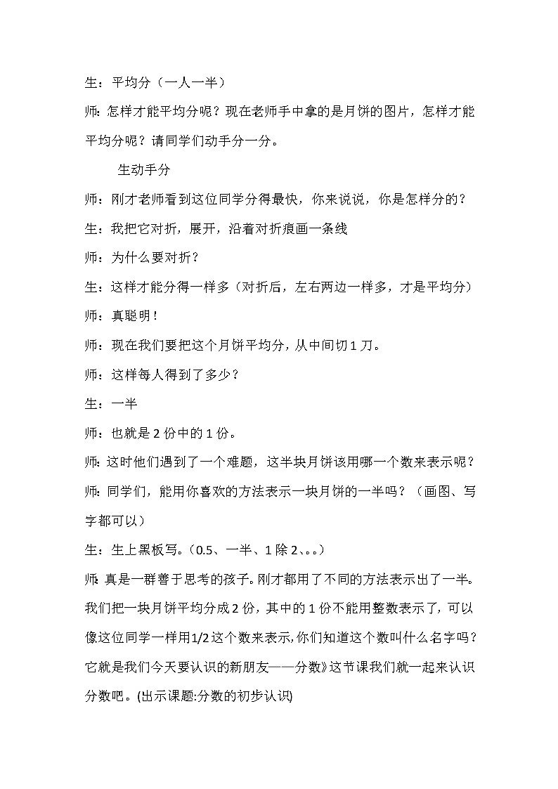 三年级上册数学教案-8.1 分数的初步认识(12)-人教版03