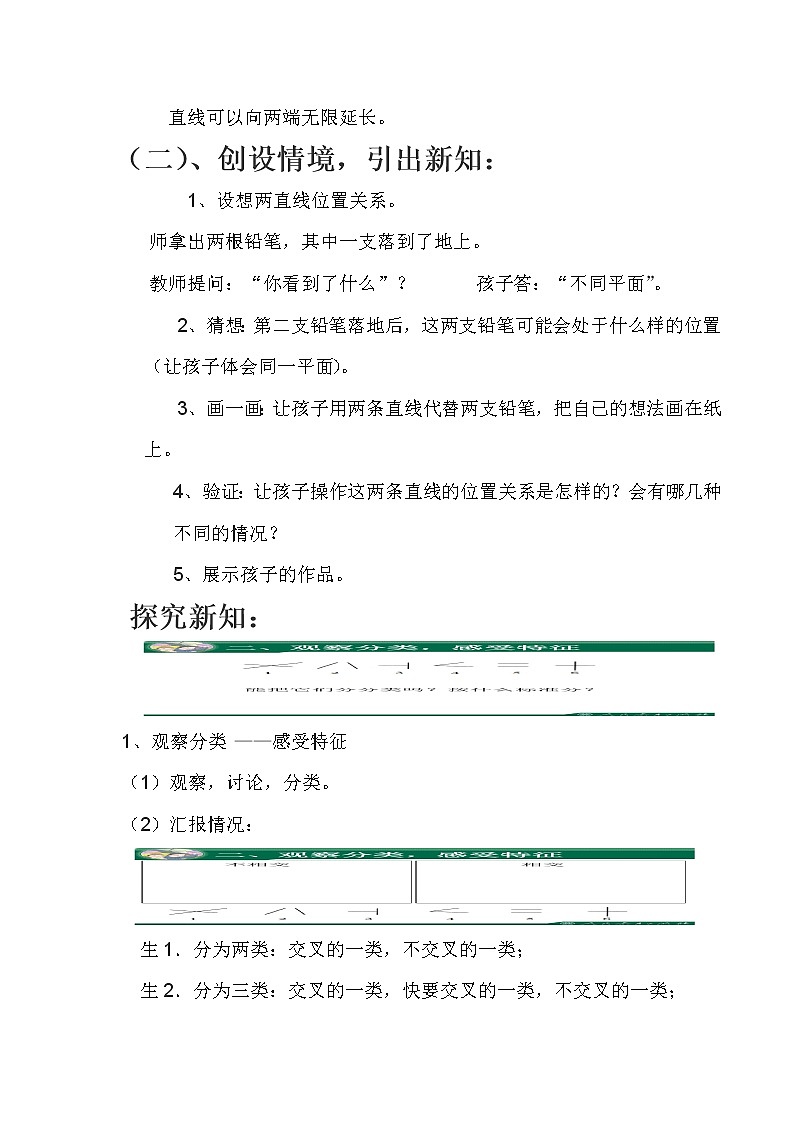 四年级上册数学教案-5.1 平行与垂直(22)-人教版第2页