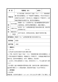 小学人教版笔算除法教案