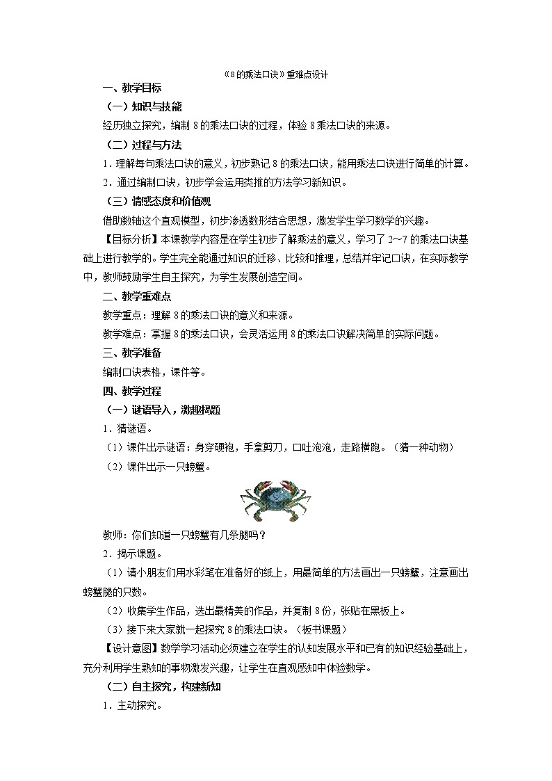 二年级上册数学教案-6.2 8的乘法口诀(9)-人教版第1页