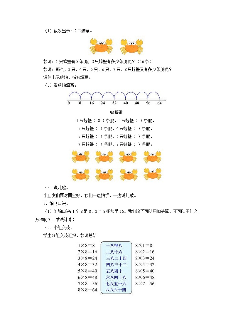 二年级上册数学教案-6.2 8的乘法口诀(9)-人教版第2页