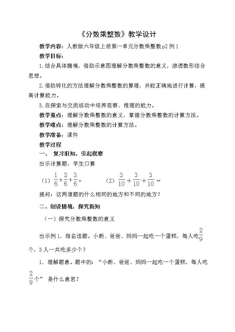 六年级上册数学教案-1 分数乘整数(17)-人教版第1页