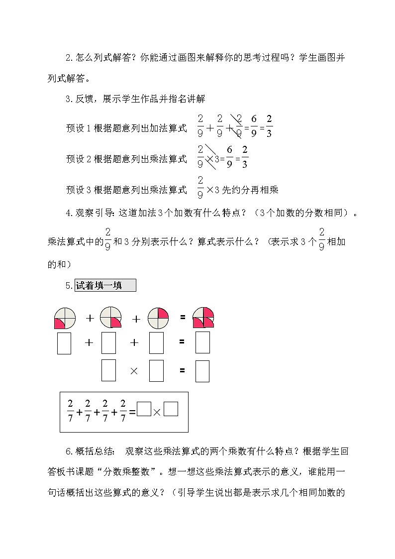 六年级上册数学教案-1 分数乘整数(17)-人教版第2页