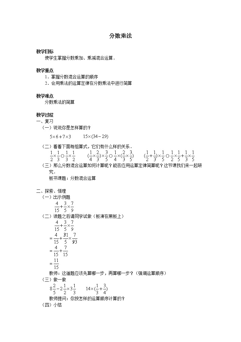 六年级上册数学教案-1 分数乘法(23)-人教版01