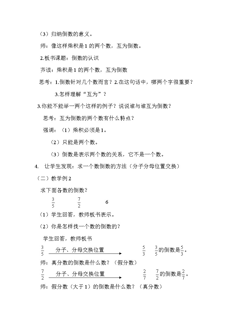 六年级上册数学教案-3.1 倒数的认识(20)-人教版02