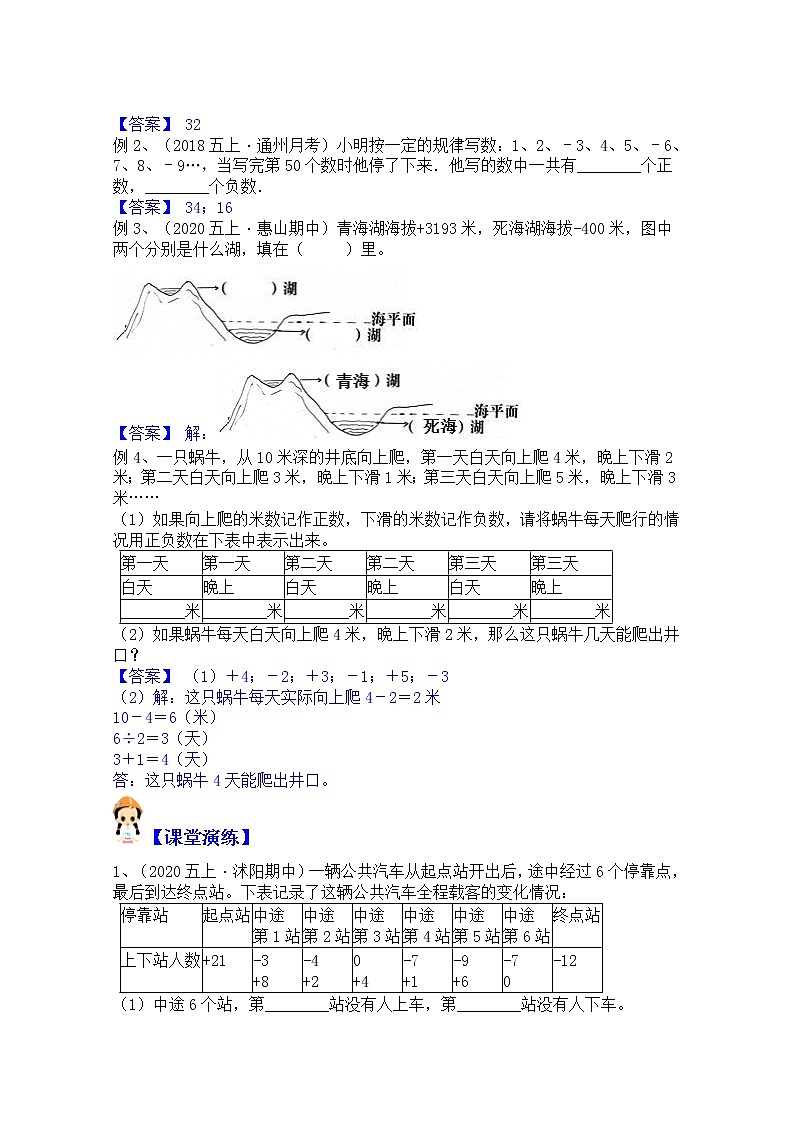 【同步课时优选讲义】苏教版五年级上册数学第1单元:负数的认识及应用(教师版)第3页
