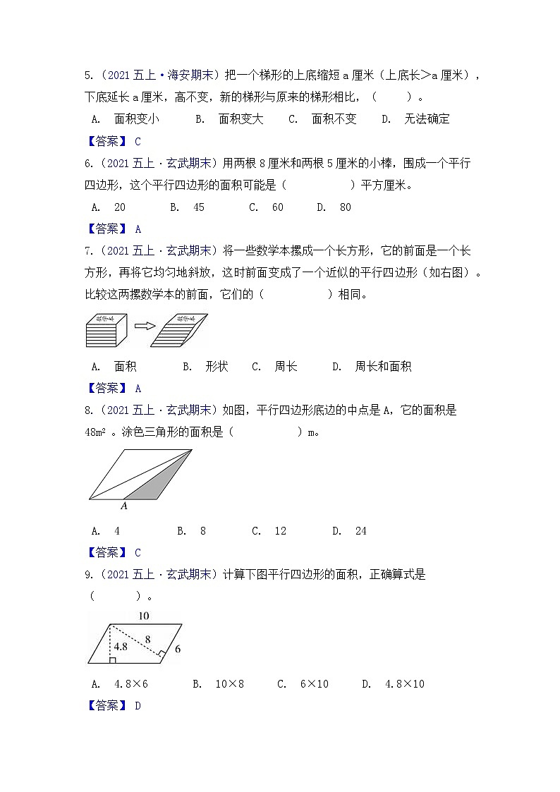 【高频单元易错题】苏教版2021-2022学年五上数学第2单元:多边形的面积(教师版)第2页
