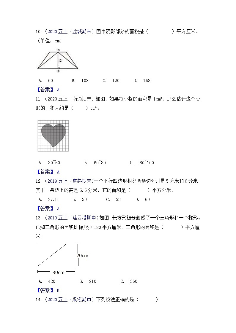 【高频单元易错题】苏教版2021-2022学年五上数学第2单元:多边形的面积(教师版)第3页
